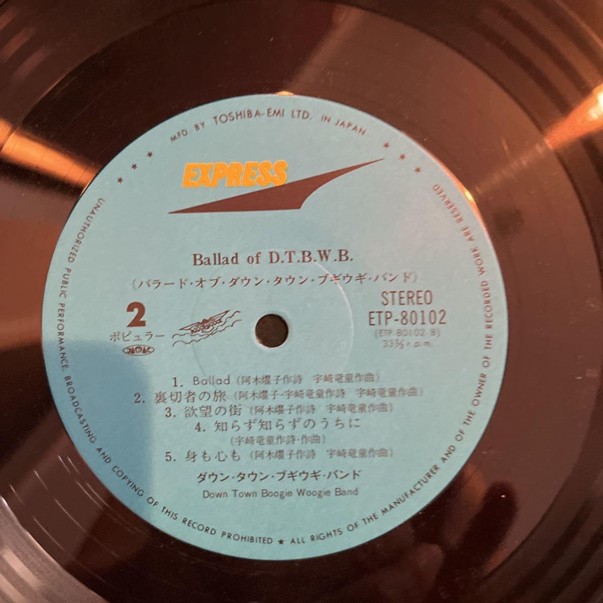 【サイン付き】LPレコード　ダウン・タウン・ブギウギ・バンド 　バラード Amazon.co.jp: 宇崎竜童ダウンタウンブギウギバンドバラードLP美
